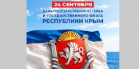 Госкомархив представляет документы об истории создания флага и герба Крыма - Госкомархив Республики Крым