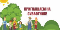 ЧИСТОТА - ЗАЛОГ ЗДОРОВЬЯ! СУББОТНИК: ВРЕМЯ ОБЪЕДИНЯТЬСЯ! - Нанайский район