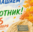 Фонд рационального природопользования приглашает волховчан принять участие в субботнике в лесопарке имени Петра Антипова - Pro-Volhov.Ru