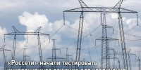 Фото предоставлено пресс-службой филиала ПАО «Россети» – МЭС Юга - НИА-Кубань