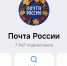 Почта России подвела первые итоги работы в МАКС: сервисом пользуются 19 00 человек - Брянский ворчун