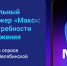 Опрос в мессенджере "Макс" по развитию цифровых сервисов, Изображение. - Министерство информационных технологий, связи и цифрового развития