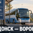 Автобус Задонск — Воронеж снова ходит четыре дня в неделю: публикуем расписание - Газета Задонская правда