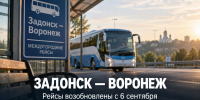 Автобус Задонск — Воронеж снова ходит четыре дня в неделю: публикуем расписание - Газета Задонская правда