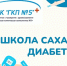 Внимание! Школа сахарного диабета в ГКП №5! - ГБУЗ ПК ГКП №5