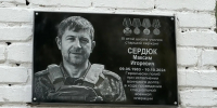 Мемориальная доска Максиму Сердюку - Администрация г. Рубцовск