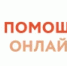 «Правовая помощь онлайн»: какие вопросы можно задать в рамках консультации? - Веселовский район
