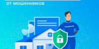 Как защитить недвижимость от мошенников? - Веселовский район