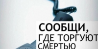 Сообщи, где торгуют смертью. - Петуховский муниципальный округ