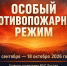 В Ивановской области введён особый противопожарный режим - Газета Авангард