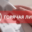 «Горячая линия» - Администрация г. Салават