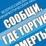 С 21 сентября по 2 октября на территории Курганской области проходит второй этап общероссийской акции «Сообщи, где торгуют смертью».. - Притобольный муниципальный округ