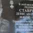 «Гусар» — так звали его боевые товарищи, а здесь, в родной школе, он навсегда останется для всех просто Денисом - Администрация Ейского района