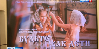 «Будьте как дети»: в Рязани открылась выставка православного журналиста Светланы Коньковой - ГТРК ОКА