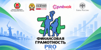II региональный молодёжный форум «Финансовая грамотность PRO» среди школьников Волгоградской области - Волгоградский институт управления