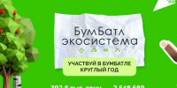 «ЭкоПарк» открыл пункты приема макулатуры в рамках всероссийской акции «БумБатл» - Информационный портал Свердловской области