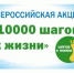 Всероссийская акция «10000 шагов к жизни». - Нефтекумский муниципальный округ
