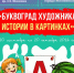 Когда буква становится историей | Фотография 1 - Магнитогорский металл