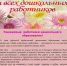 С днем воспитателя и всех дошкольных работников - Отдел образования