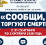 В Ульяновской области стартовал второй этап общероссийской акции «Сообщи, где торгуют смертью». - Карсунский район