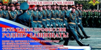 Приглашаем получить звание офицера и военную специальность! - Администрация города Свердловска и Свердловского района