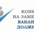 О переносе даты проведения конкурса на замещение вакантной должности директора МБОУ СОШ № 4 0 - Отдел образования