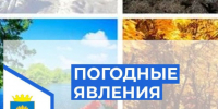 Неблагоприятные погодные условия. - Демянский район