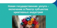 Креативный бизнес Вологодчины сможет подтвердить свой статус онлайн - Инвестиционный портал