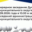 Очередное заседание Думы муниципального округа. - Санчурский муниципальный округ