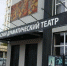 Подольский драматический театр откроет сезон премьерой спектакля «Вечер» - РТВ-Подмосковье