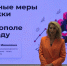 В центре «Мой бизнес» прошла встреча с предпринимателями Севастополя - Орлиновский муниципальный округ