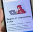 На портале Госуслуг запущен новый сервис «Защита от мошенников в сети», созданный в рамках нацпроекта «Экономика данных». - Тукаевский район