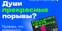 Пушкинская карта открывает двери в мир культуры - МФЦ