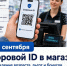 Об изменениях в правилах розничной продажи товаров с 1 сентября 2026 года - Администрация МР