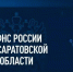 УФНС России по Саратовской области информирует.. - Новоузенский район