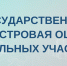 Департамент имущественных и земельных отношений Костромской области извещает о том, что проект отчета об итогах государственной кадастровой оценки в отношении земельных участков на территории Костромской области размещен на портале пространственных данных - Чухломский район