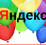 23 сентября — День рождения поисковой системы Яндекс - Kamensk24.Ru