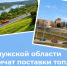 В Калужской области увеличат поставки топлива. - Барятинский район