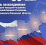 День воссоединения праздничный концерт пройдёт в Ступино - Городской округ Ступино
