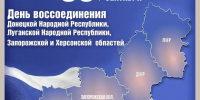 День воссоединения праздничный концерт пройдёт в Ступино - Городской округ Ступино