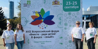 23.09.2026 | Делегация Тверской области принимает участие во XVII Всероссийском форуме «Вместе – ради детей! В фокусе – семья!» - Главное управление по архивному делу