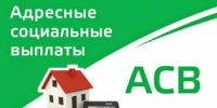 Перечисление АСВ за холодное водоснабжение - Целинский район