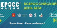 В Котласе пройдет муниципальный День бега. - Администрация г. Котлас