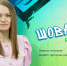Делом быть полезной - ИА Мегионские новости