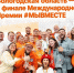 Вологодская область вышла в финал Международной Премии #МЫВМЕСТЕ - Региональное Агентство Новостей