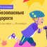 Дети ЮЗАО могут проверить знание ПДД на платформе Учи.ру до 25 октября - Гагаринский район