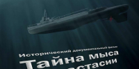 В Мурманске состоится показ ленты о малоизвестной странице Великой Отечественной войны - Мурманский вестник
