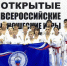 Сочинские спортсмены завоевали девять медалей на Всероссийских соревнованиях по рукопашному бою - Sochi.Com