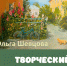 Открытие выставки Ольги Шевцовой - Городской музей
