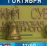 Анонс сентябрьского выпуска программы «Деловой четверг с торгово-промышленной палатой» - ТПП
